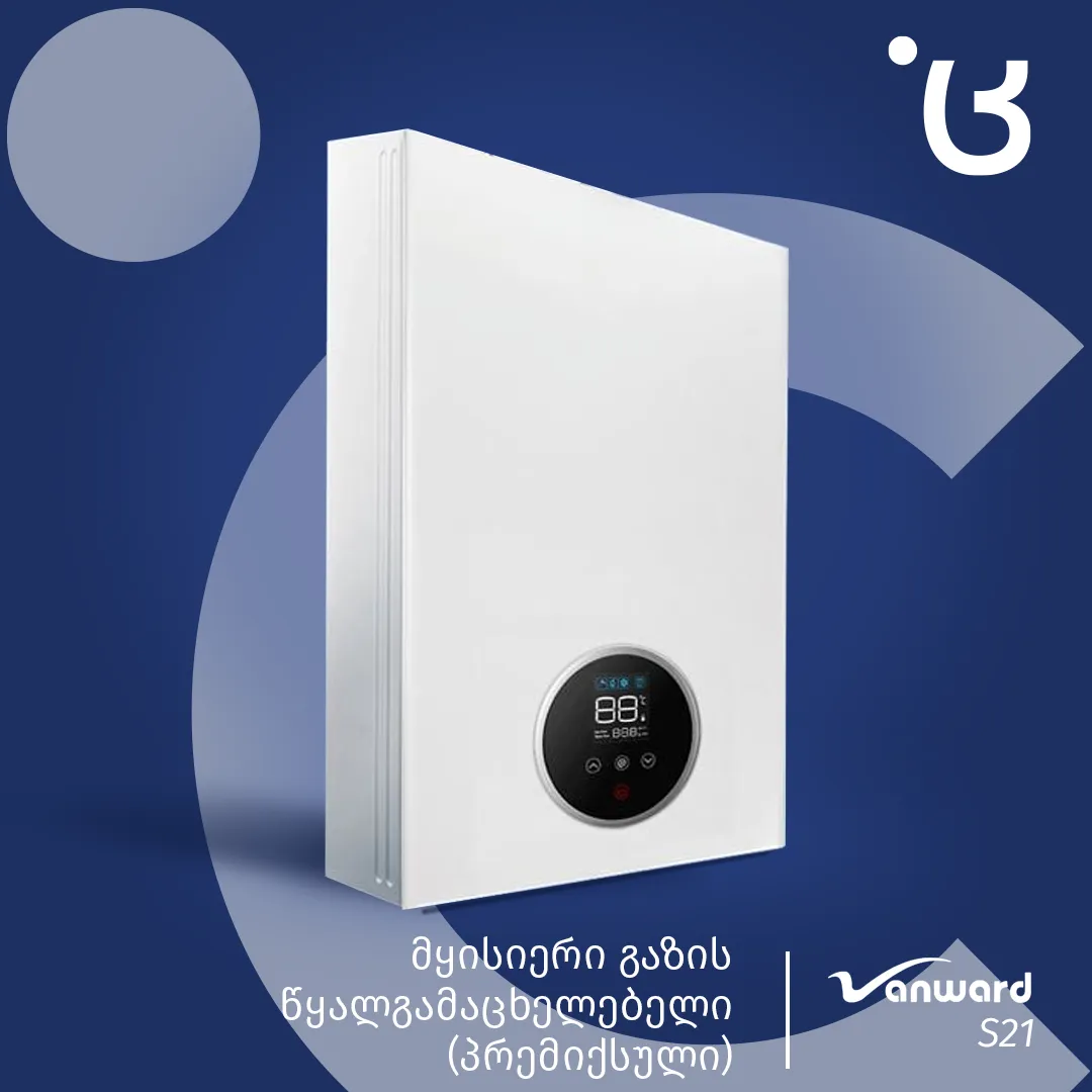 Vanward - S21 პრემიქსული გაზის წყალგამაცხელებელი