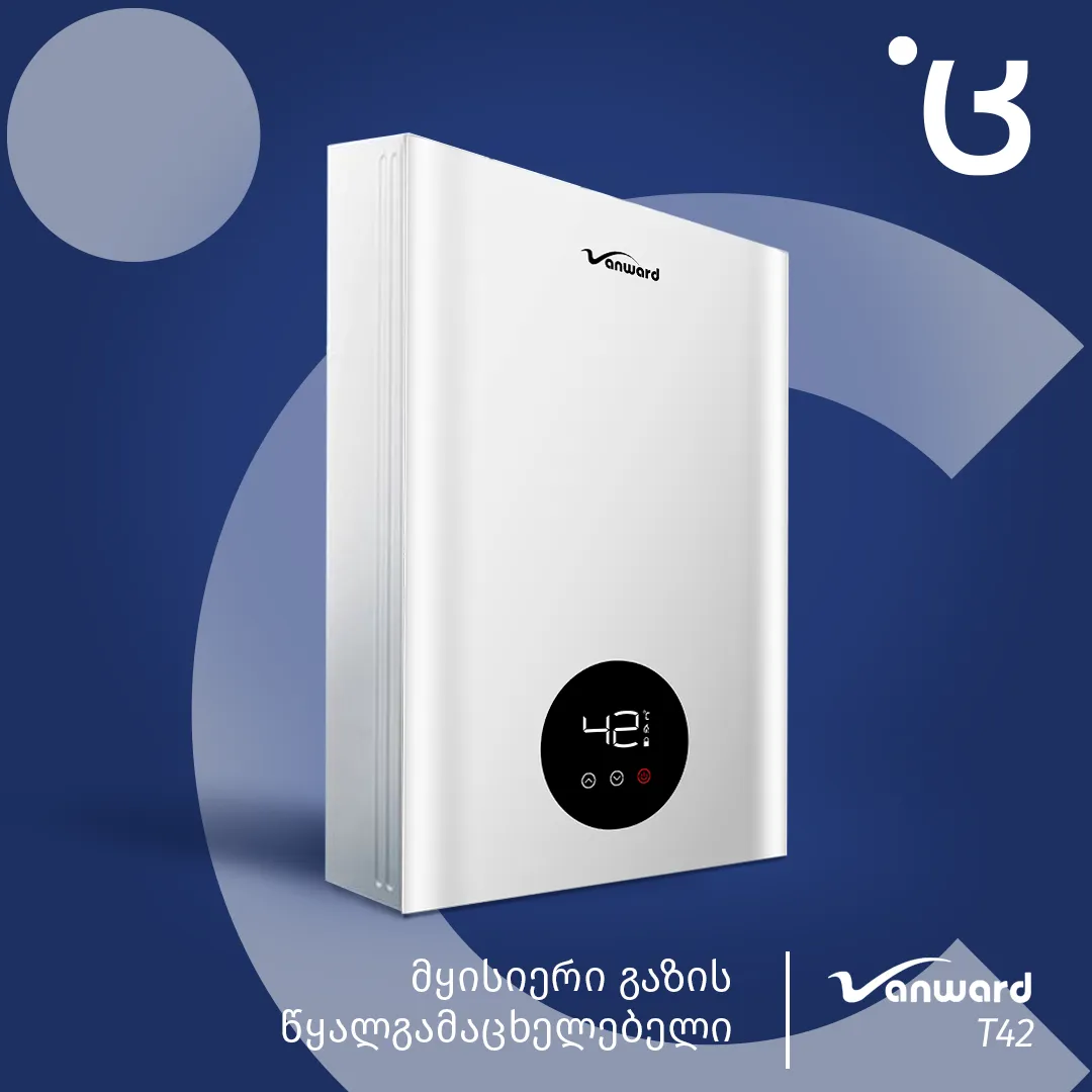 Vanward - T42 12 ლ/წთ გაზის წყალგამაცხელებელი